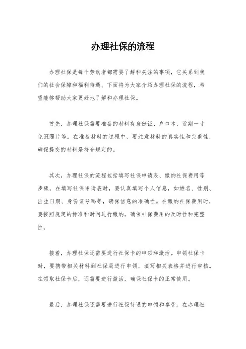 办理社保的流程