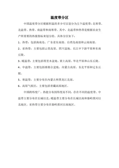 温度带分区