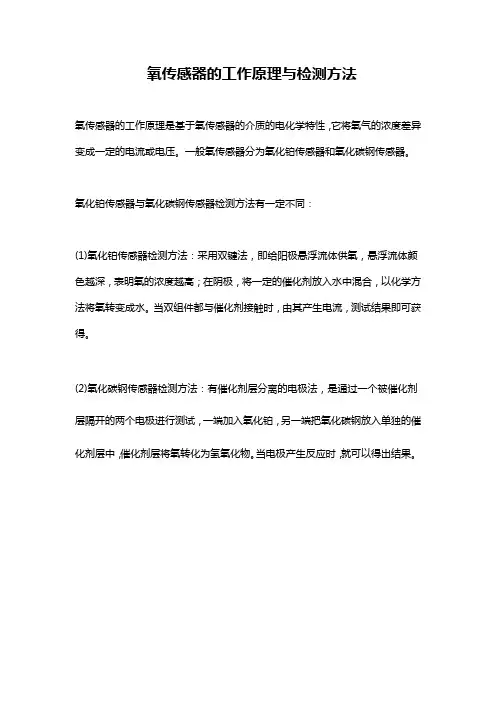 氧传感器的工作原理与检测方法