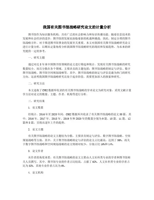 我国有关图书馆战略研究论文的计量分析