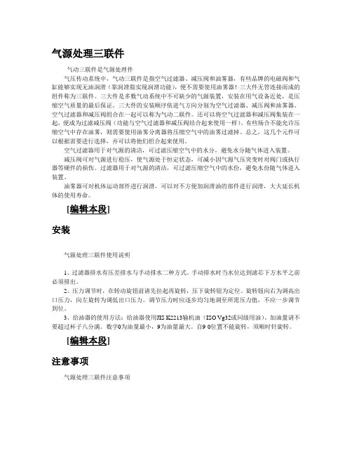 气动三联件