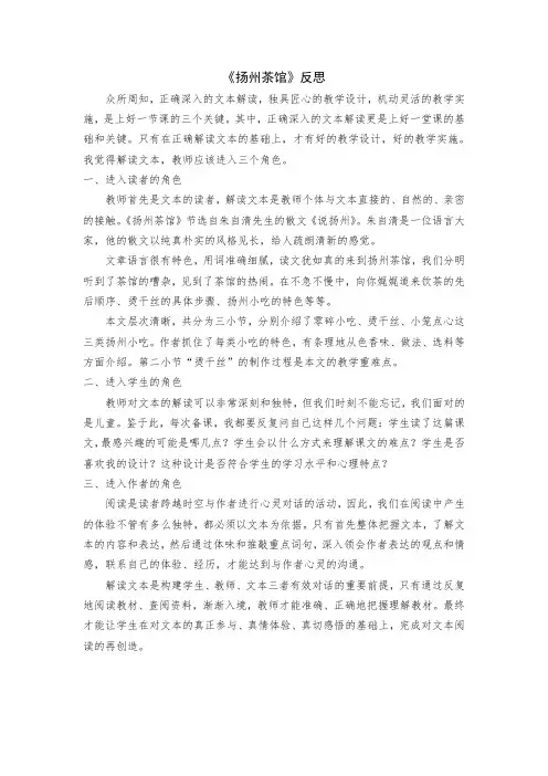 扬州茶馆教学反思