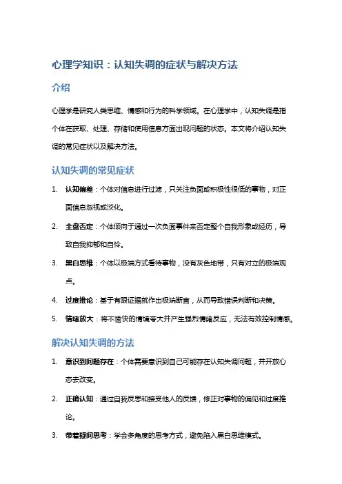 心理学知识：认知失调的症状与解决方法