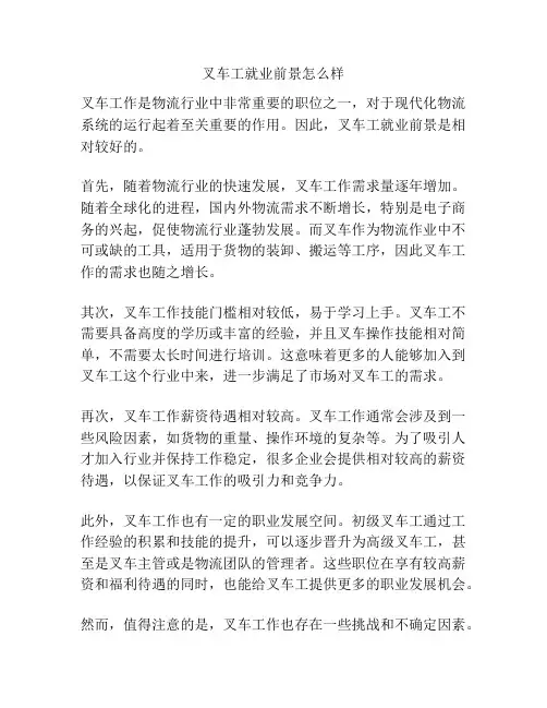叉车工就业前景怎么样