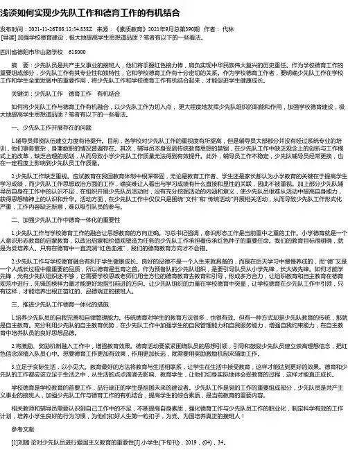 浅谈如何实现少先队工作和德育工作的有机结合