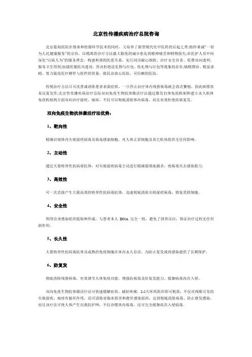 北京性传播疾病治疗总院咨询