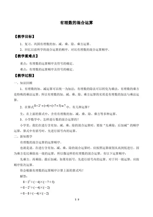 有理数的混合运算 优秀教案