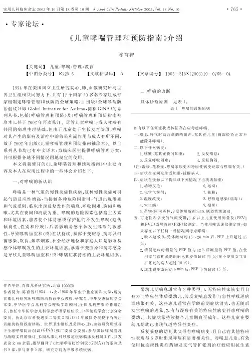 《儿童哮喘管理和预防指南》介绍