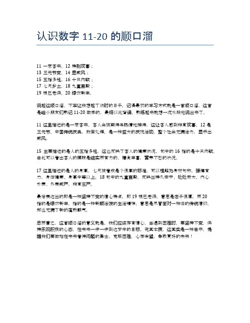 认识数字11-20的顺口溜