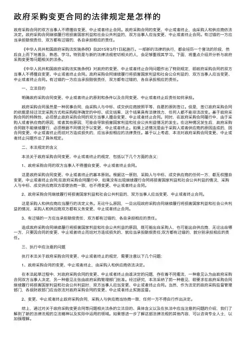 政府采购变更合同的法律规定是怎样的