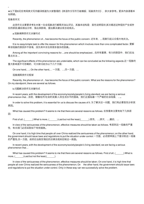 英语作文写作万能模板：现象类作文