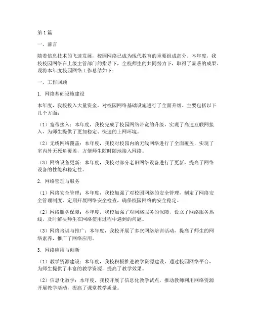 校园网年度总结(3篇)