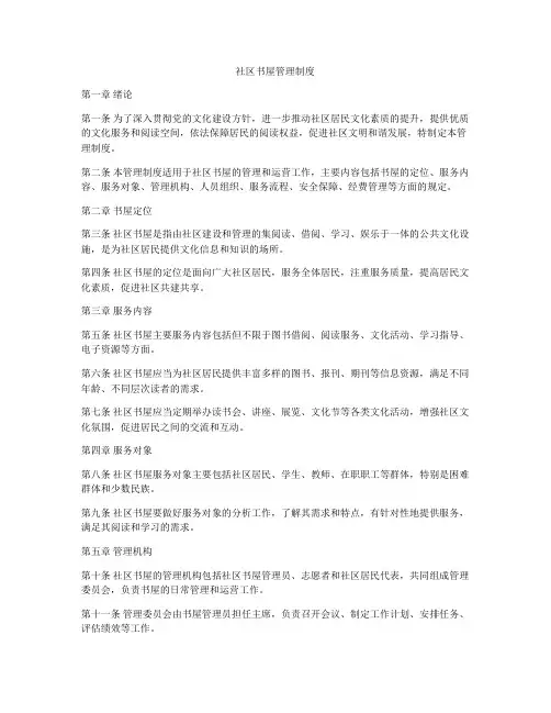 社区书屋管理制度