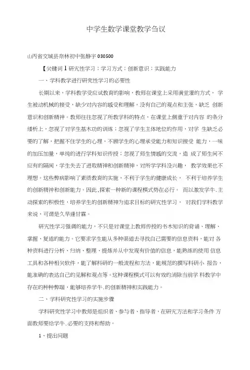 中学生数学课堂教学刍议.doc