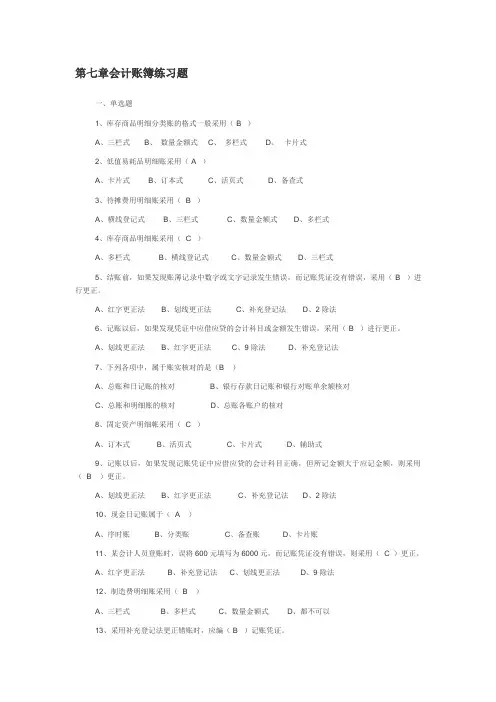 第七章会计账簿测验题答案