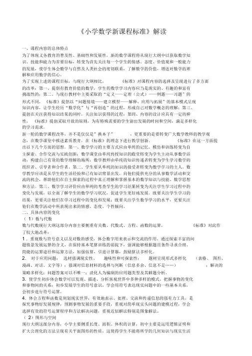 《小学数学新课程标准》解读
