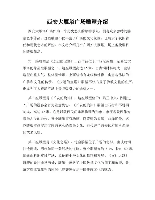 西安大雁塔广场雕塑介绍