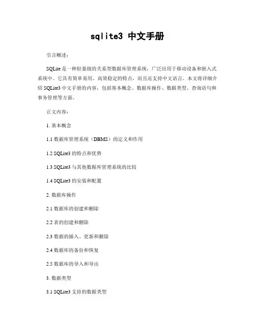 sqlite3 中文手册