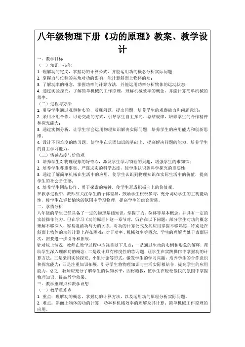 八年级物理下册《功的原理》教案、教学设计