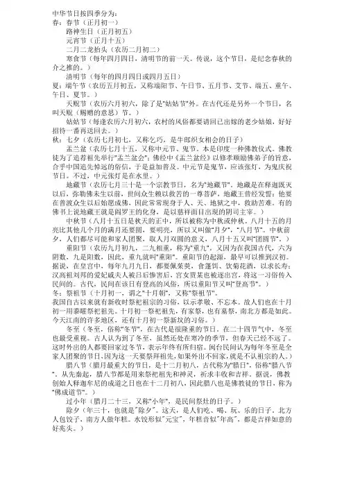 国际国内节假日大全