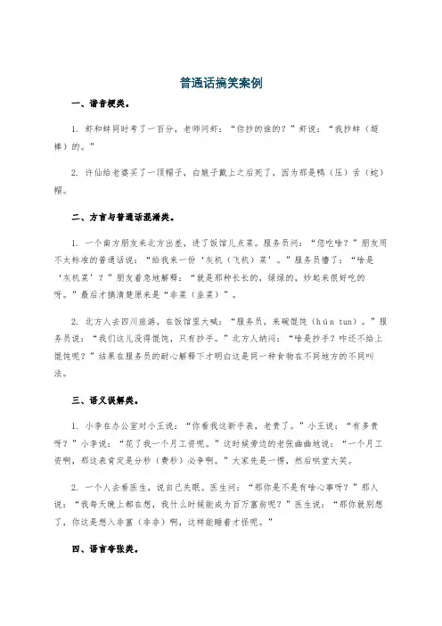 普通话搞笑案例