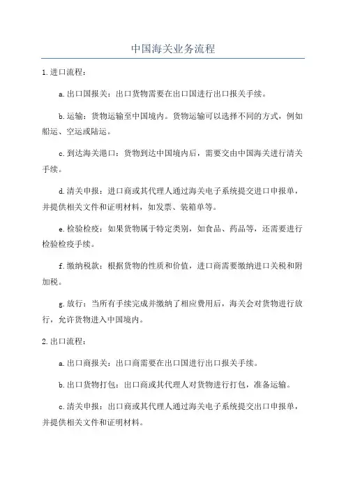 中国海关业务流程