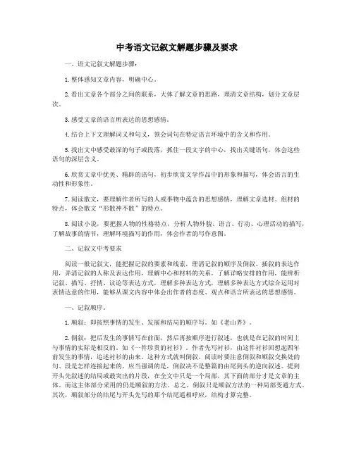 中考语文记叙文解题步骤及要求