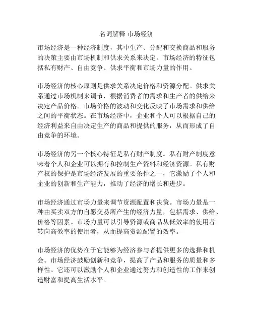 名词解释 市场经济