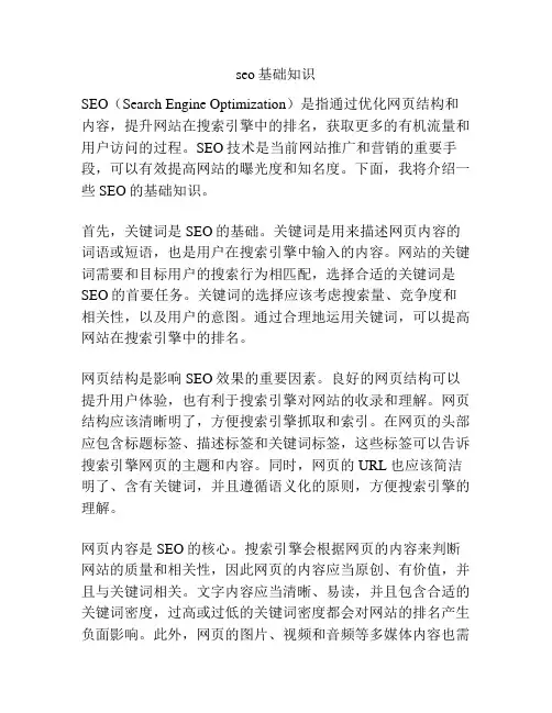 seo基础知识