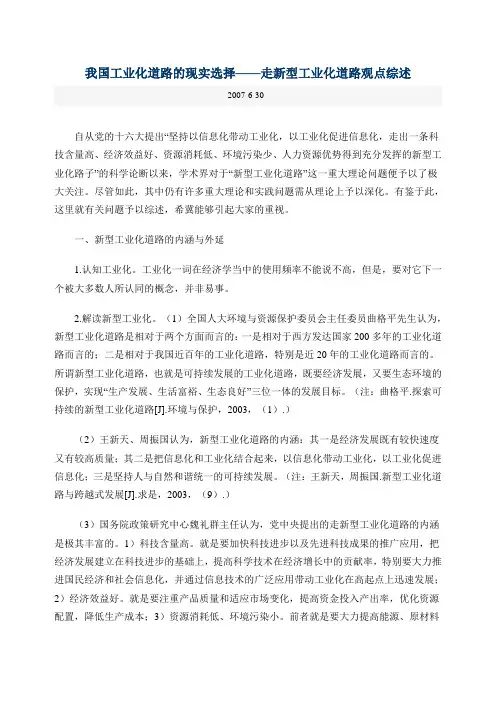 我国工业化道路的现实选择