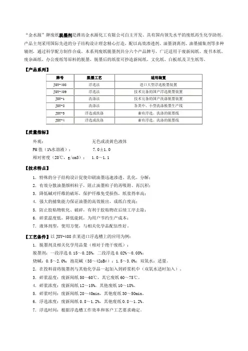 废纸脱墨剂