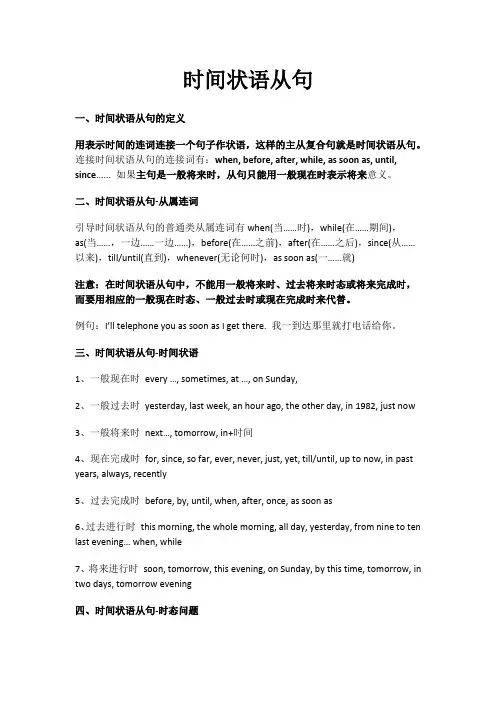 高中英语语法---时间状语从句讲解