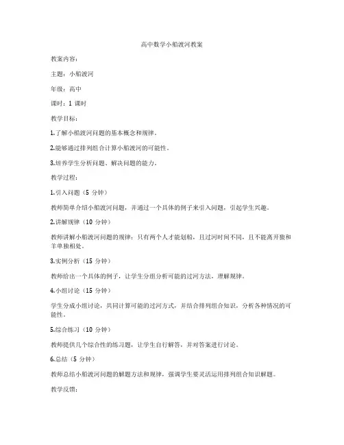 高中数学小船渡河教案