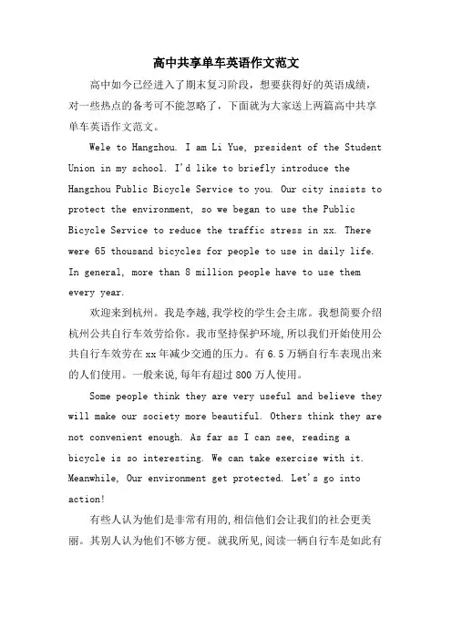 高中共享单车英语作文范文