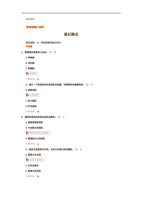 管理要懂心理学试题及答案