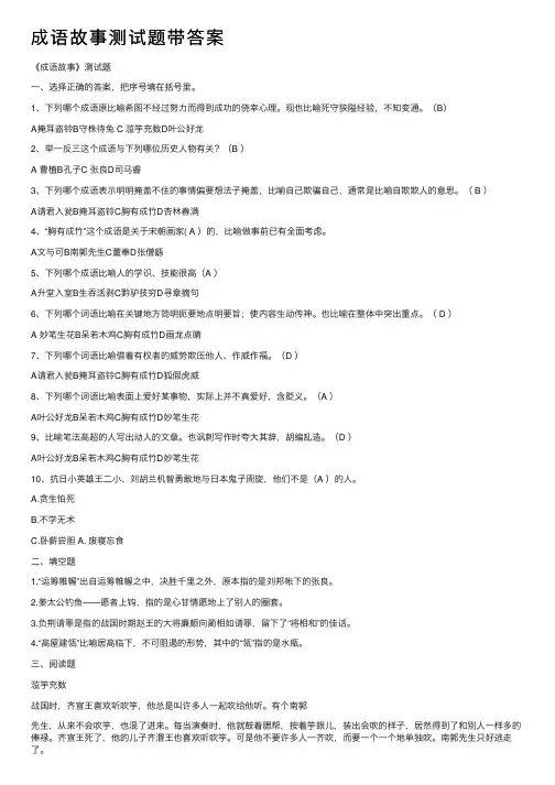 成语故事测试题带答案