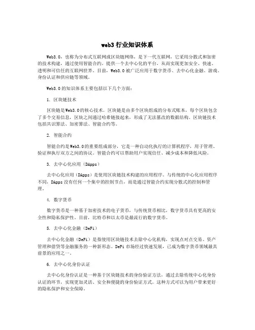 web3行业知识体系