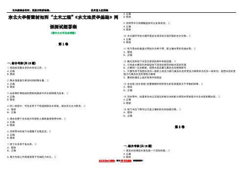 东北大学智慧树知到“土木工程”《水文地质学基础》网课测试题答案1