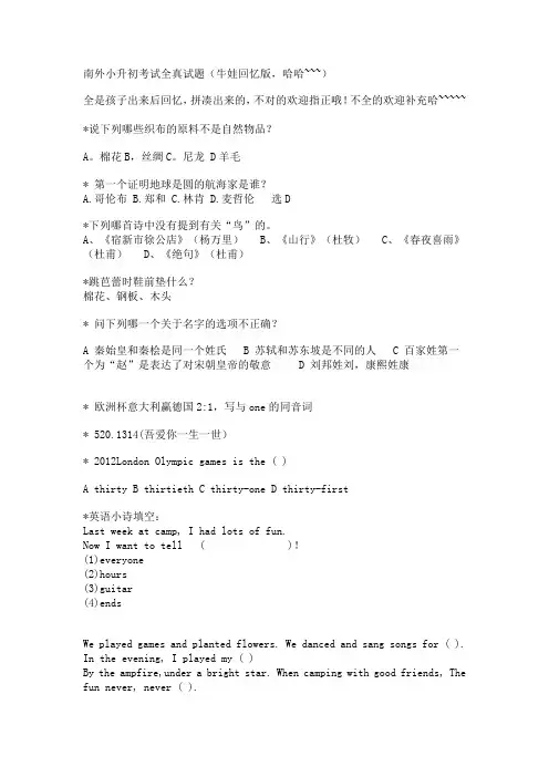 南外小升初考试全真试题