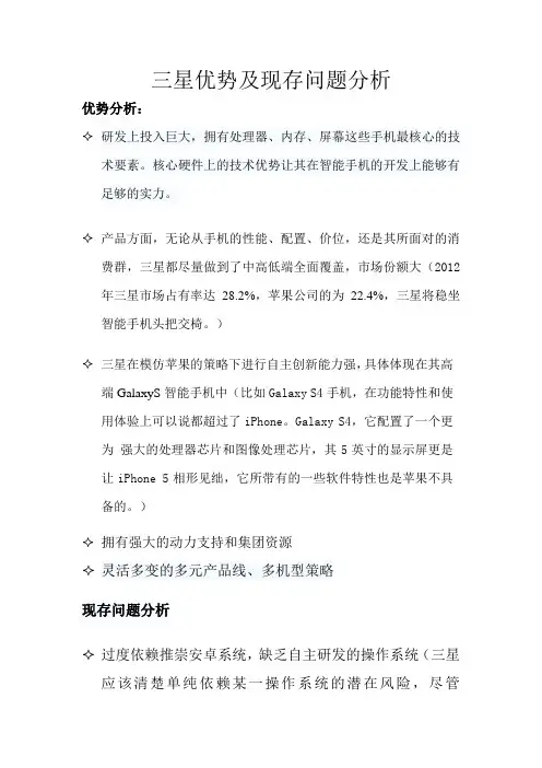 三星苹果优势及现存问题分析