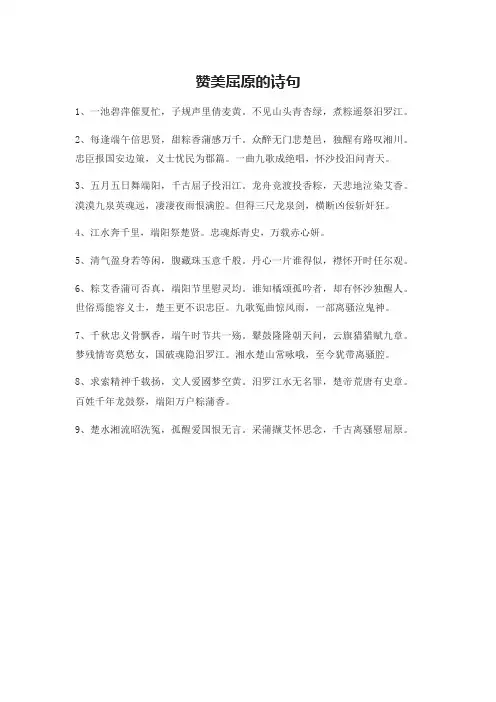 赞美屈原的诗句古诗词