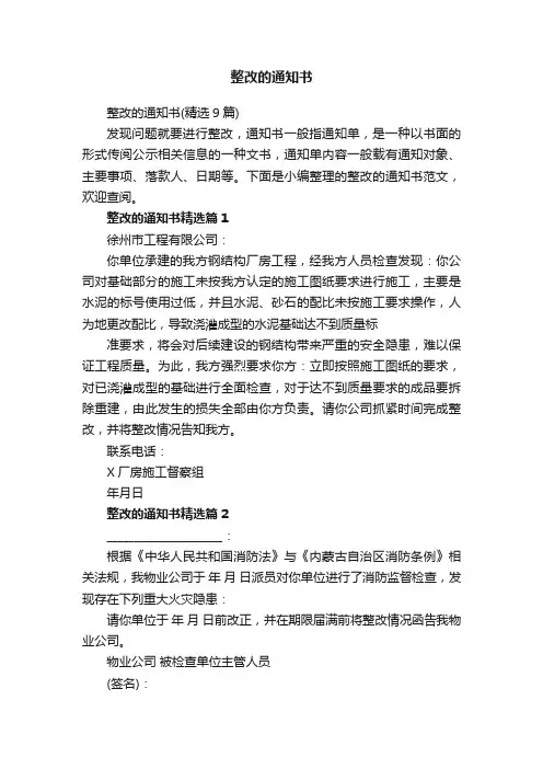 整改的通知书