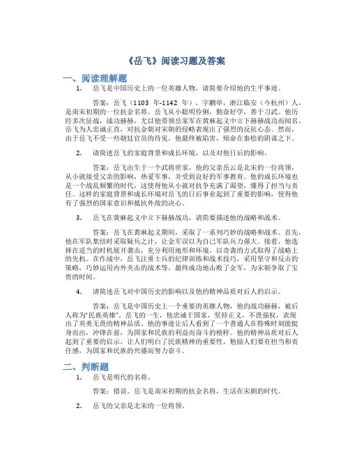 《岳飞》阅读习题及答案