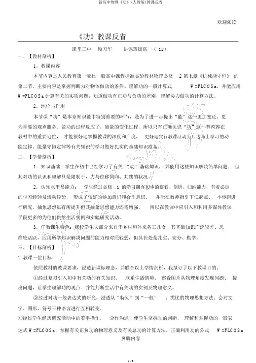 新高中物理《功》(人教版)教学反思
