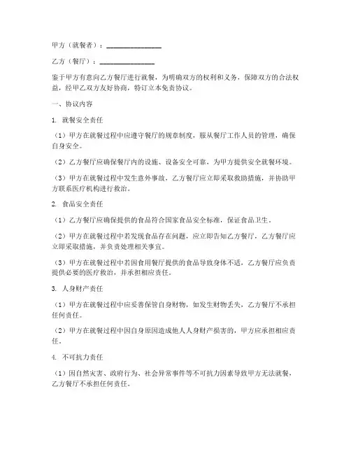 外出就餐免责协议书