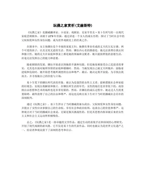 玩偶之家赏析(艾赫斯特)