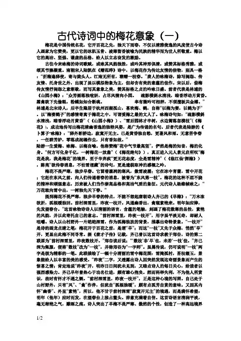 古代诗词中的梅花意象
