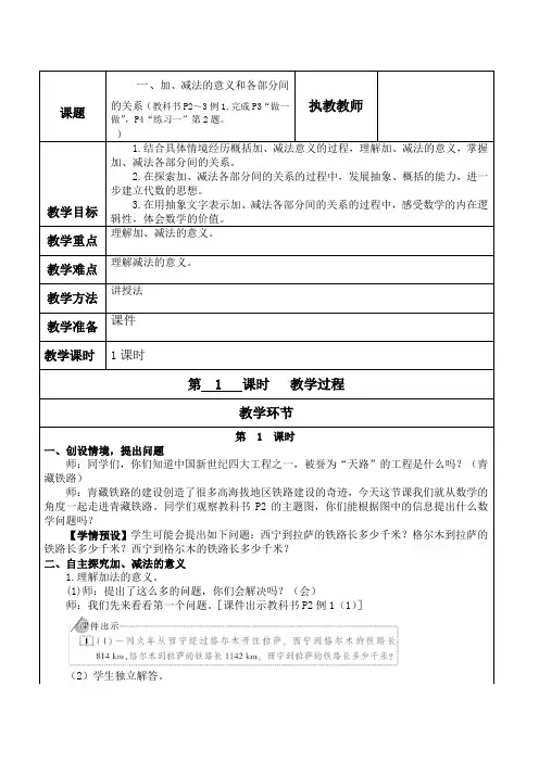 四数下《加减法的意义和各部分之间的关系》教案