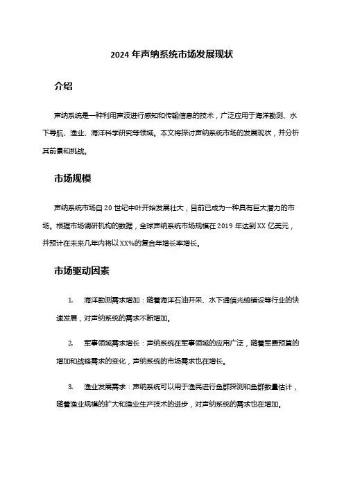 2024年声纳系统市场发展现状