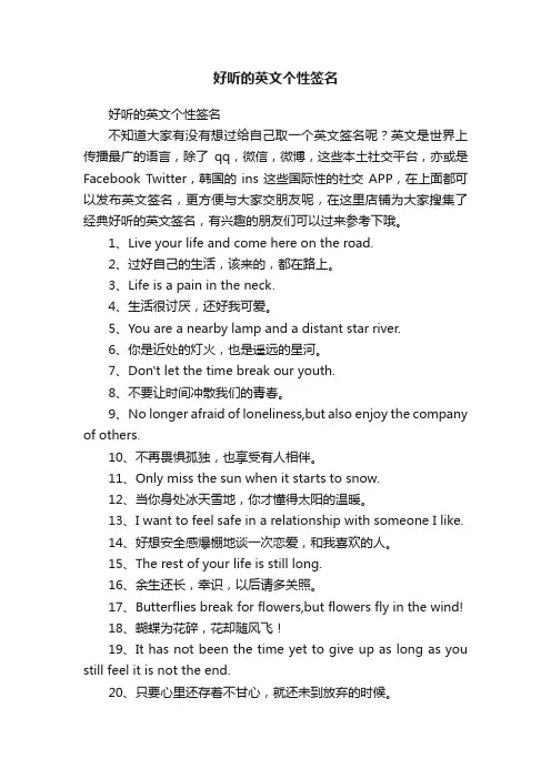 好听的英文个性签名
